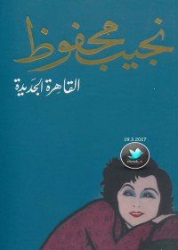 القاهرة الجديدة